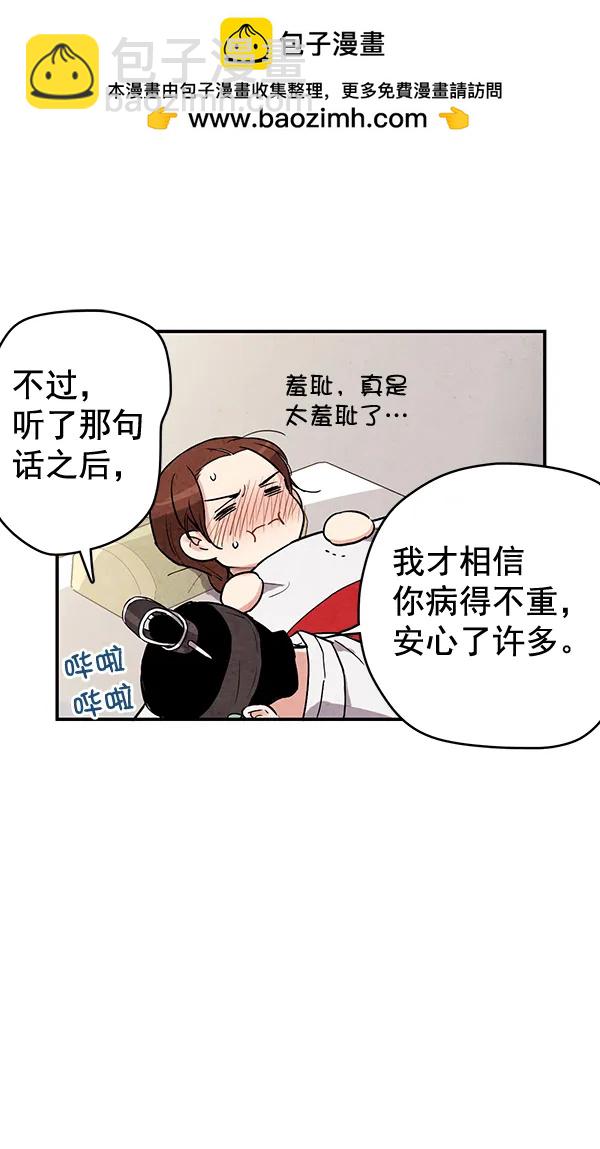 禁婚令 - 第33話(1/2) - 5