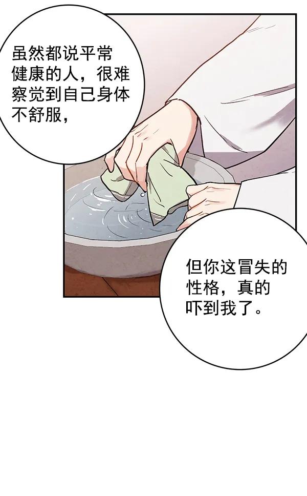 禁婚令 - 第33話(1/2) - 6