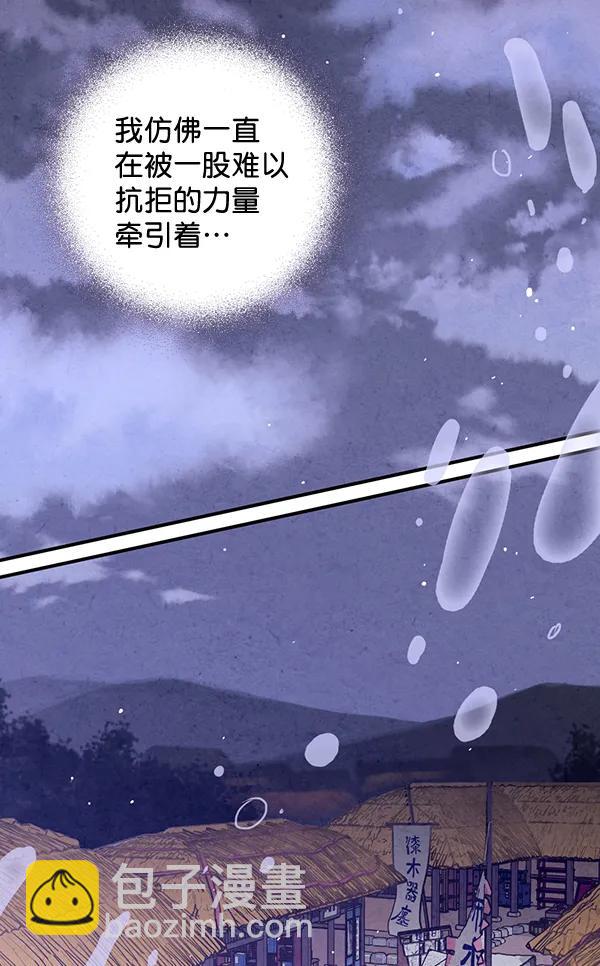 禁婚令 - 第33話(1/2) - 4