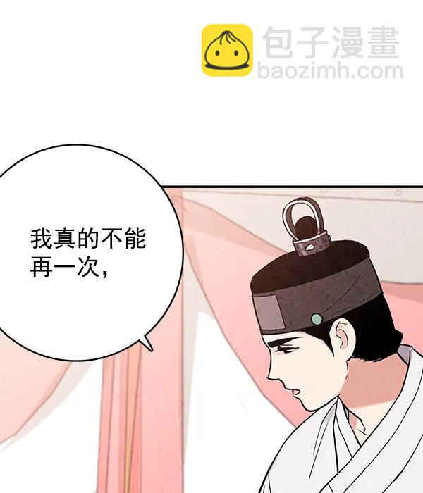 禁婚令 - 第33話(1/2) - 1