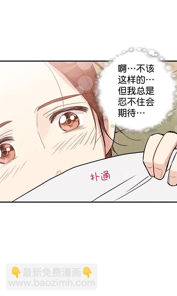 禁婚令 - 第33話(2/2) - 1
