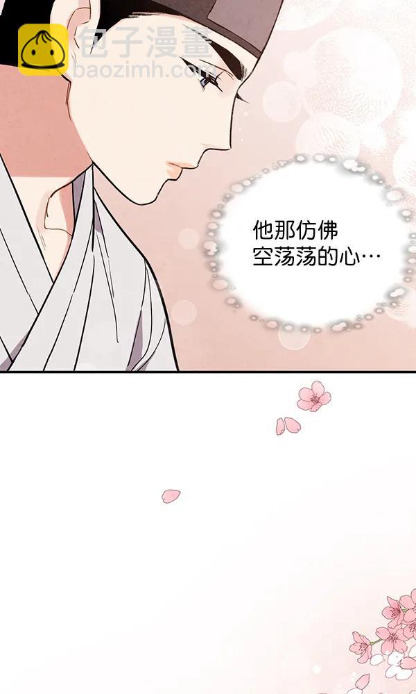 禁婚令 - 第33話(2/2) - 3