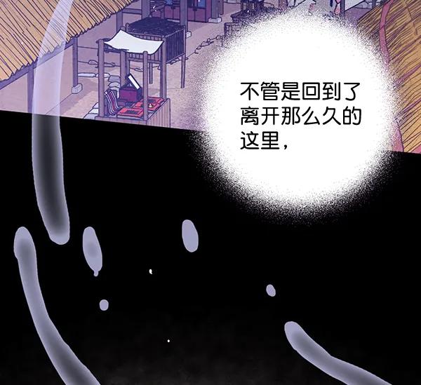 禁婚令 - 第33話(1/2) - 5