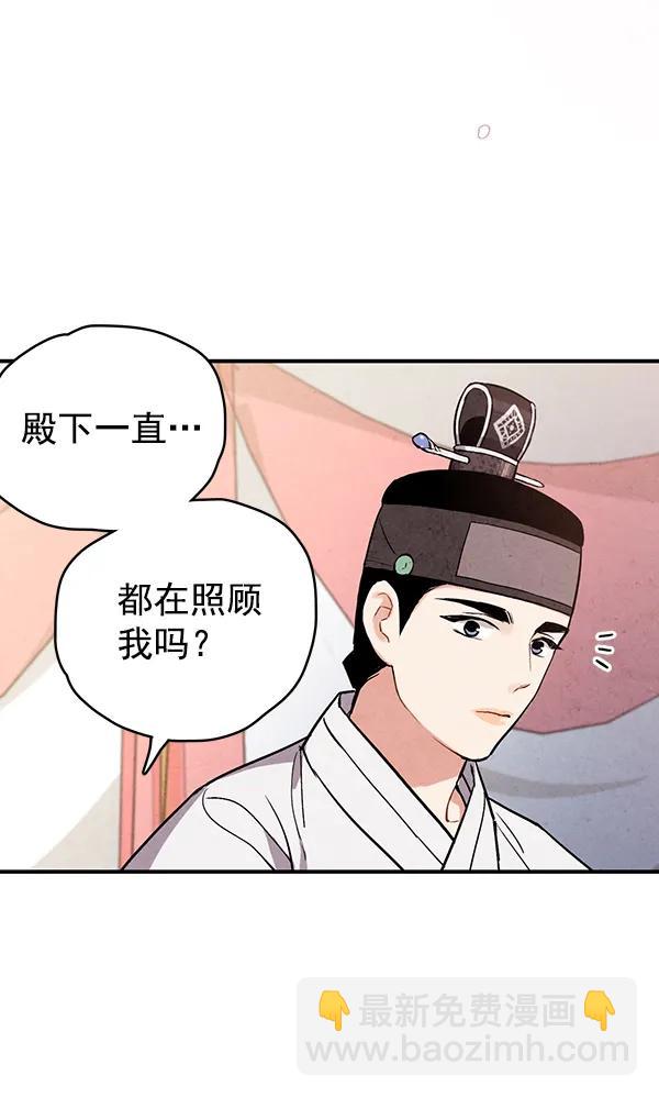 禁婚令 - 第33話(2/2) - 8