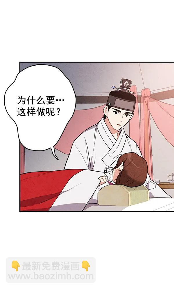禁婚令 - 第33話(2/2) - 1