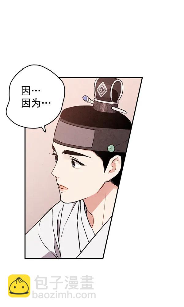 禁婚令 - 第33話(2/2) - 2
