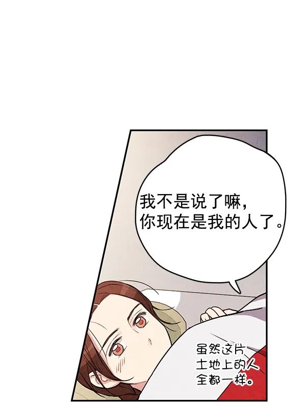 禁婚令 - 第33話(2/2) - 3