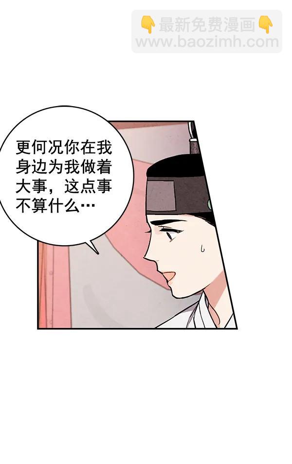 禁婚令 - 第33話(2/2) - 5