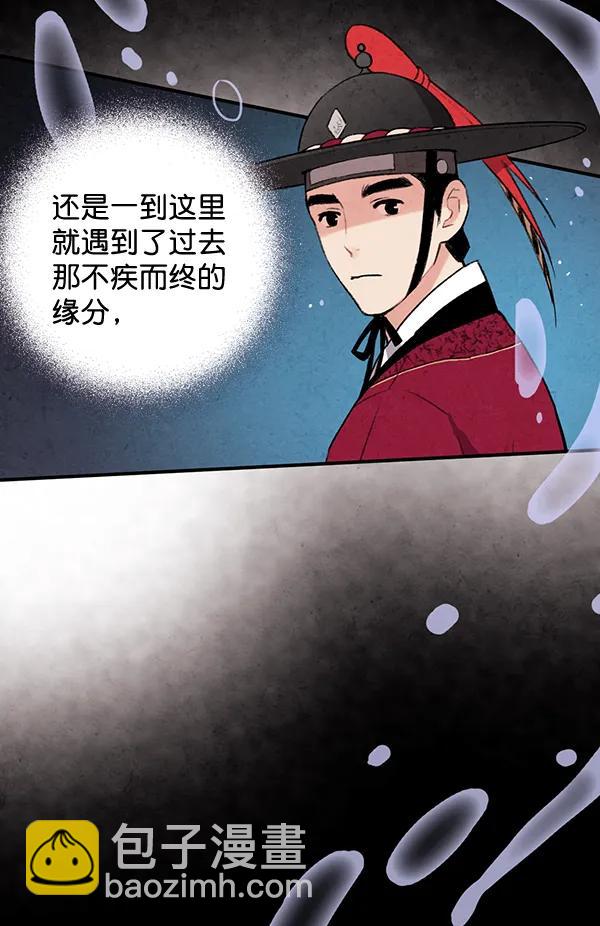 禁婚令 - 第33話(1/2) - 6