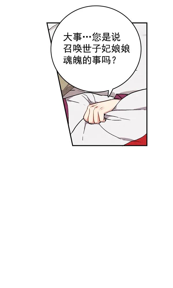 禁婚令 - 第33話(2/2) - 6