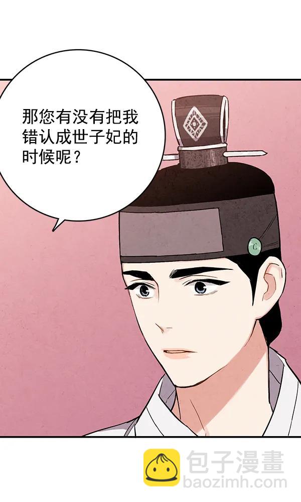 禁婚令 - 第33話(2/2) - 7