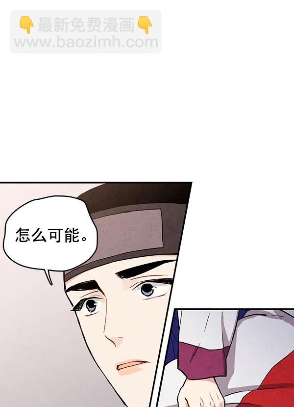 禁婚令 - 第33話(2/2) - 3