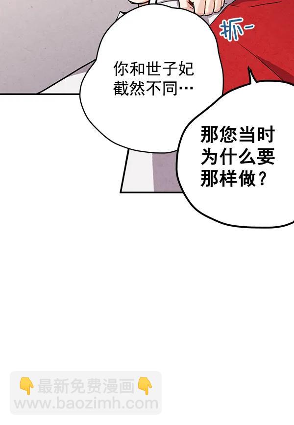 禁婚令 - 第33話(2/2) - 4