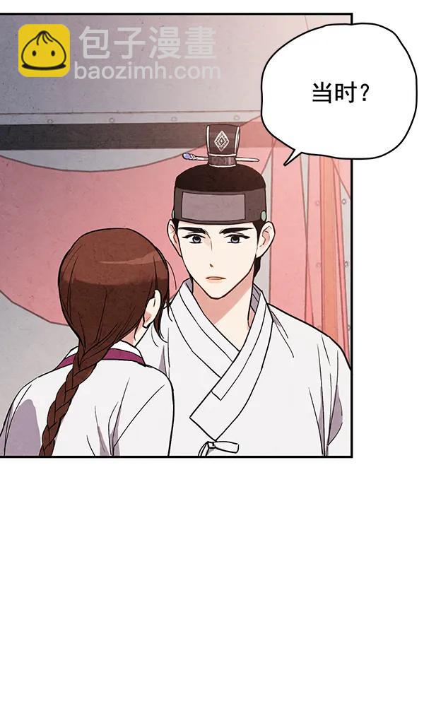 禁婚令 - 第33話(2/2) - 5