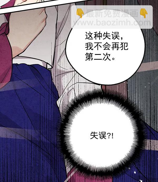禁婚令 - 第33話(2/2) - 8
