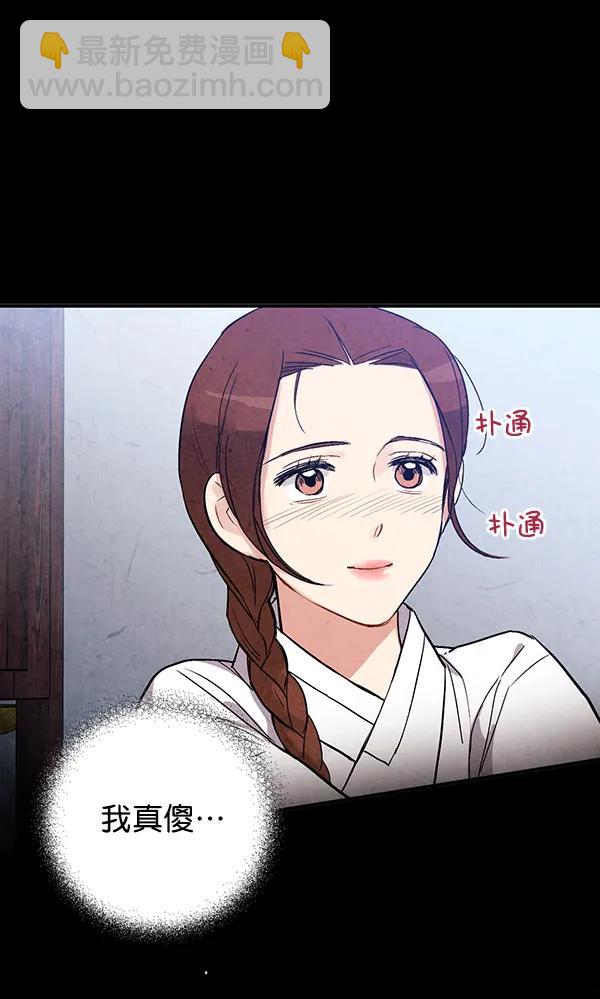 禁婚令 - 第33話(2/2) - 4