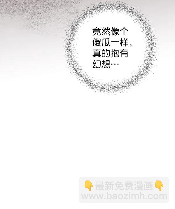 禁婚令 - 第33話(2/2) - 6