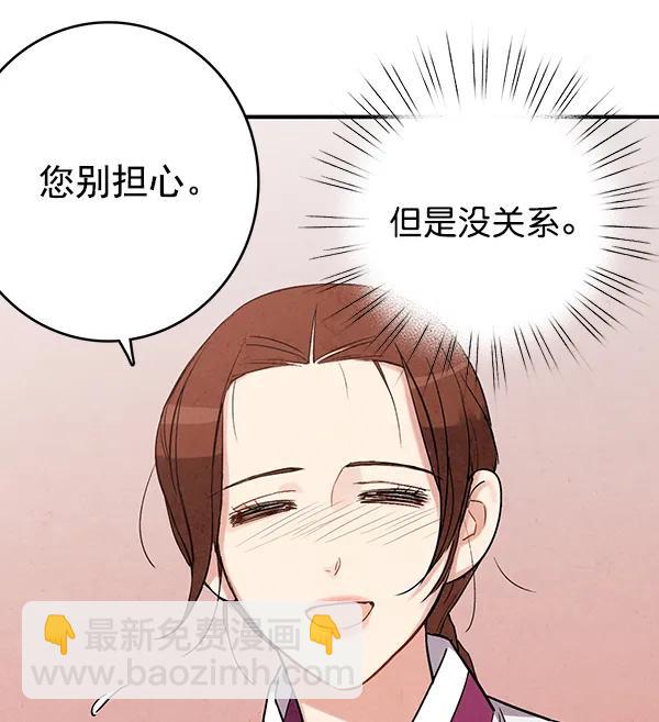 禁婚令 - 第33話(2/2) - 7