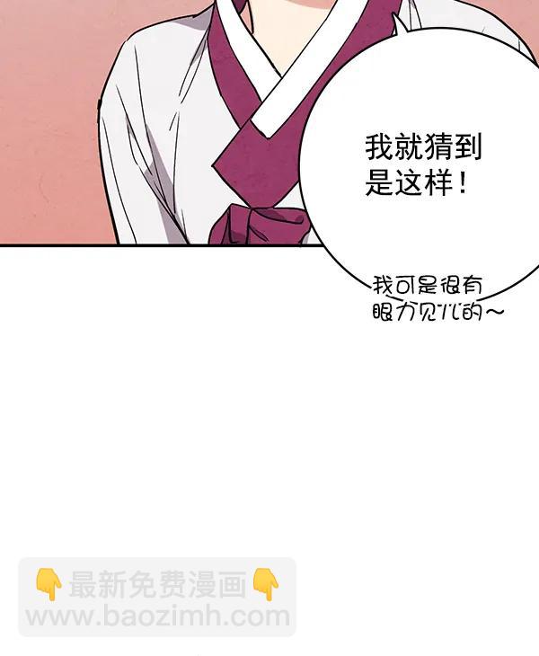 禁婚令 - 第33話(2/2) - 8