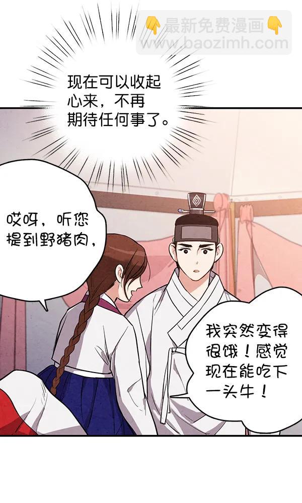 禁婚令 - 第33話(2/2) - 1