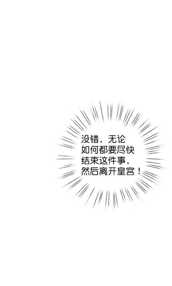 禁婚令 - 第33話(2/2) - 2