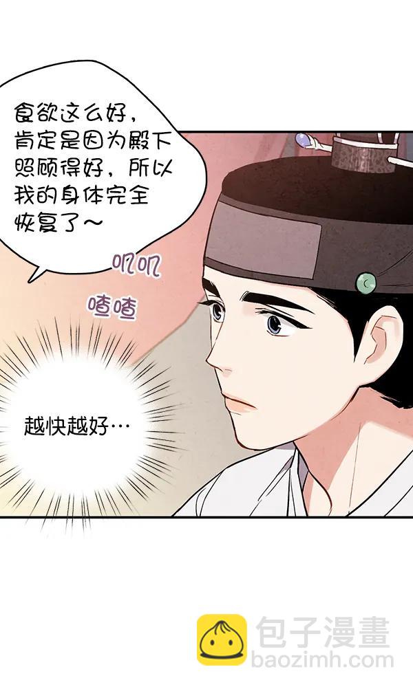 禁婚令 - 第33話(2/2) - 3