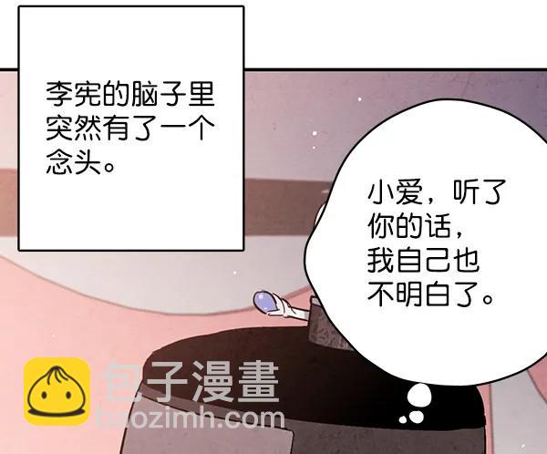禁婚令 - 第33話(2/2) - 6