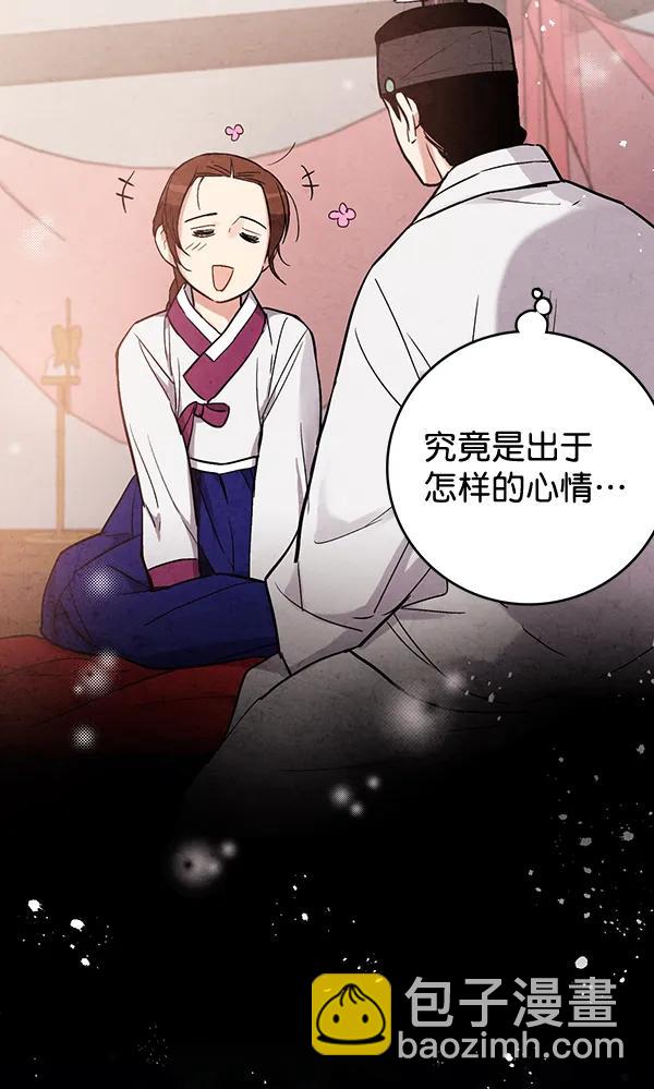 禁婚令 - 第33話(2/2) - 1