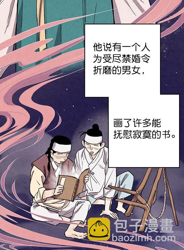 禁婚令 - 第35話(1/2) - 5