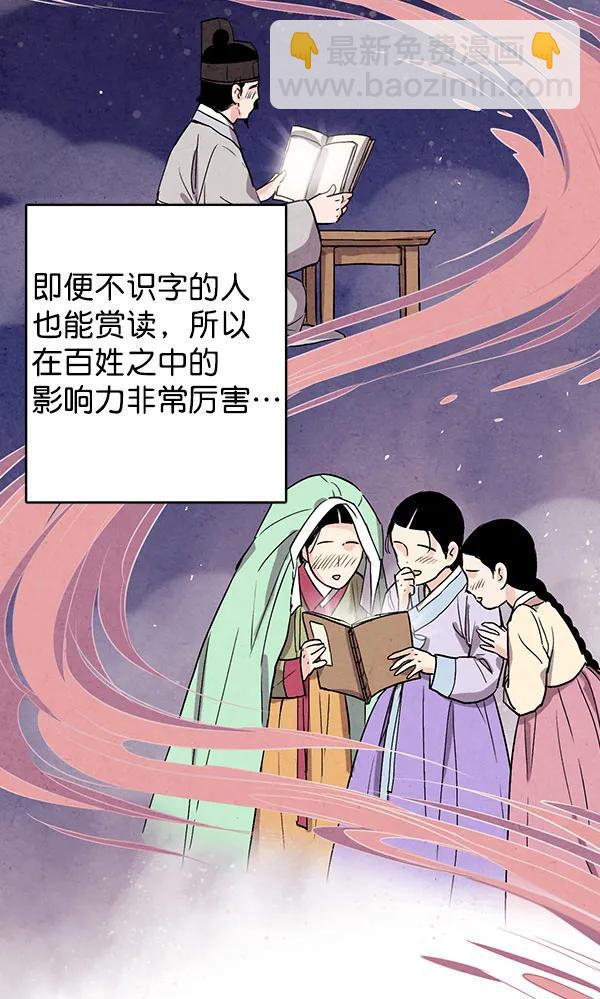 禁婚令 - 第35話(1/2) - 6
