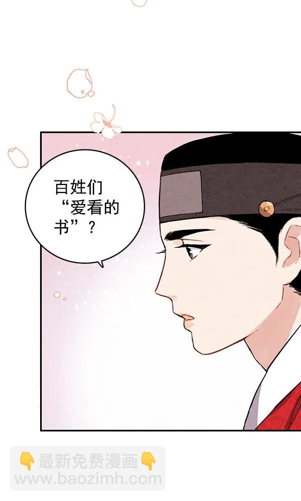 禁婚令 - 第35話(1/2) - 5