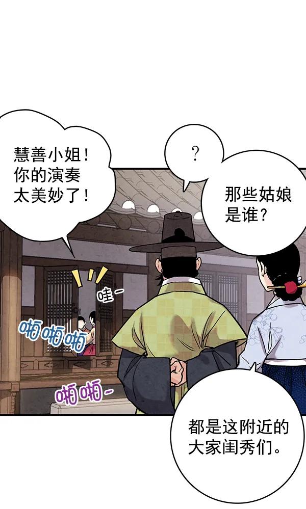禁婚令 - 第37話(1/2) - 6