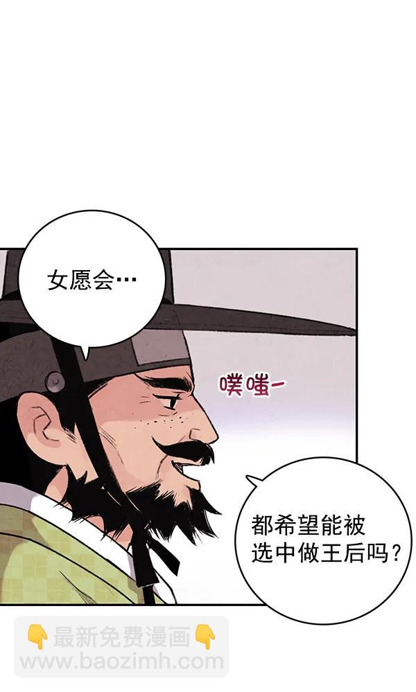 禁婚令 - 第37話(1/2) - 8