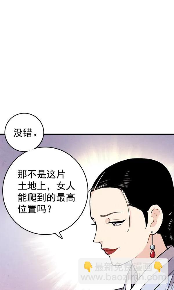 禁婚令 - 第37話(1/2) - 1
