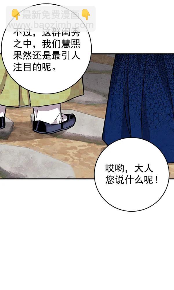 禁婚令 - 第37話(1/2) - 3