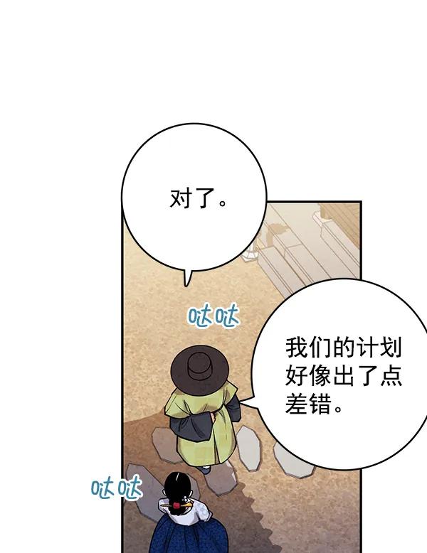 禁婚令 - 第37話(1/2) - 6