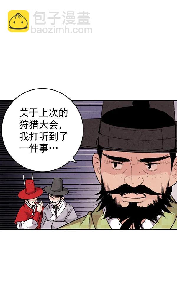 禁婚令 - 第37話(1/2) - 8