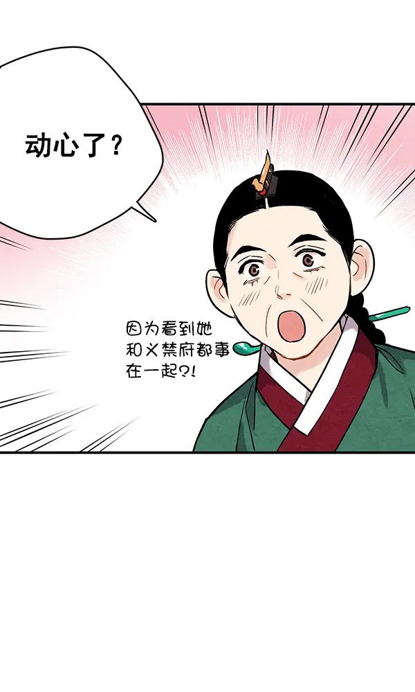禁婚令 - 第37話(1/2) - 8