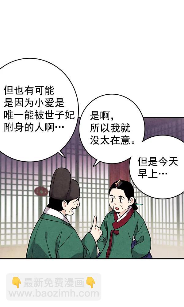 禁婚令 - 第37話(1/2) - 3