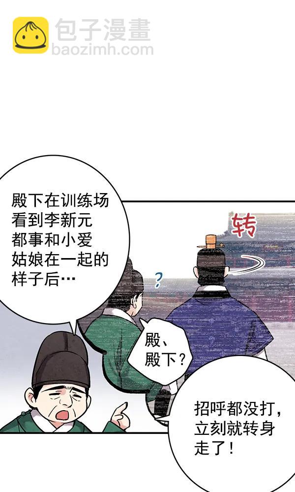 禁婚令 - 第37話(1/2) - 4