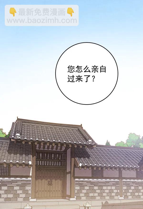禁婚令 - 第37話(1/2) - 4