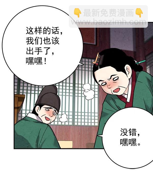 禁婚令 - 第37話(1/2) - 4