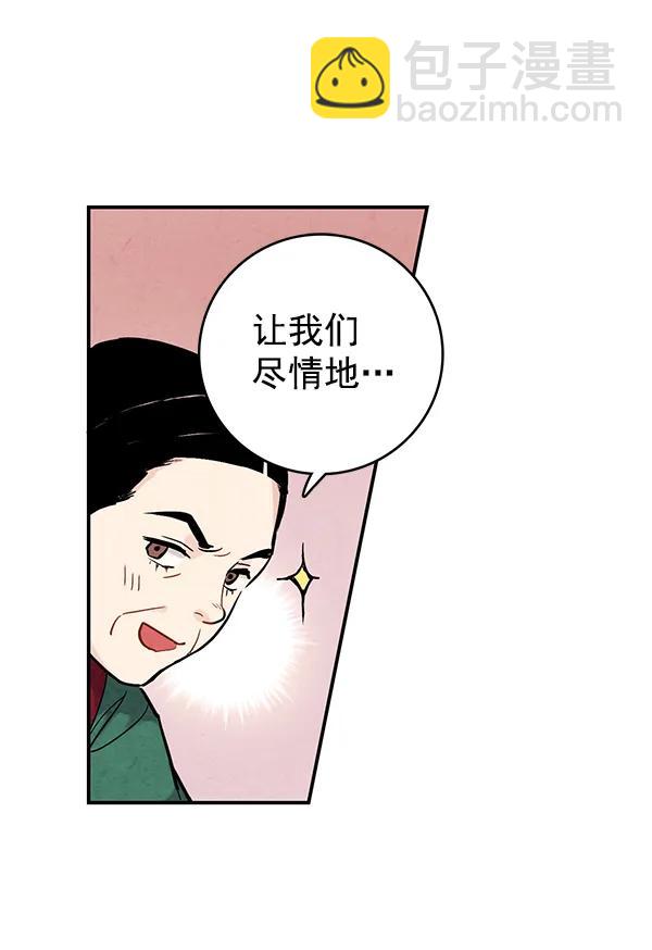 禁婚令 - 第37話(1/2) - 6