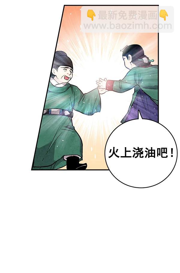 禁婚令 - 第37話(1/2) - 7