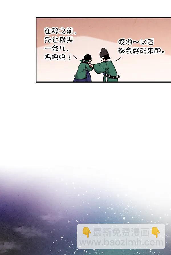 禁婚令 - 第37話(1/2) - 8