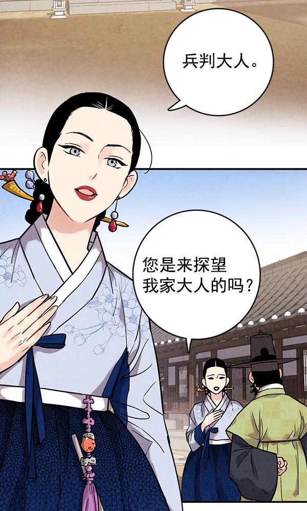 禁婚令 - 第37話(1/2) - 5