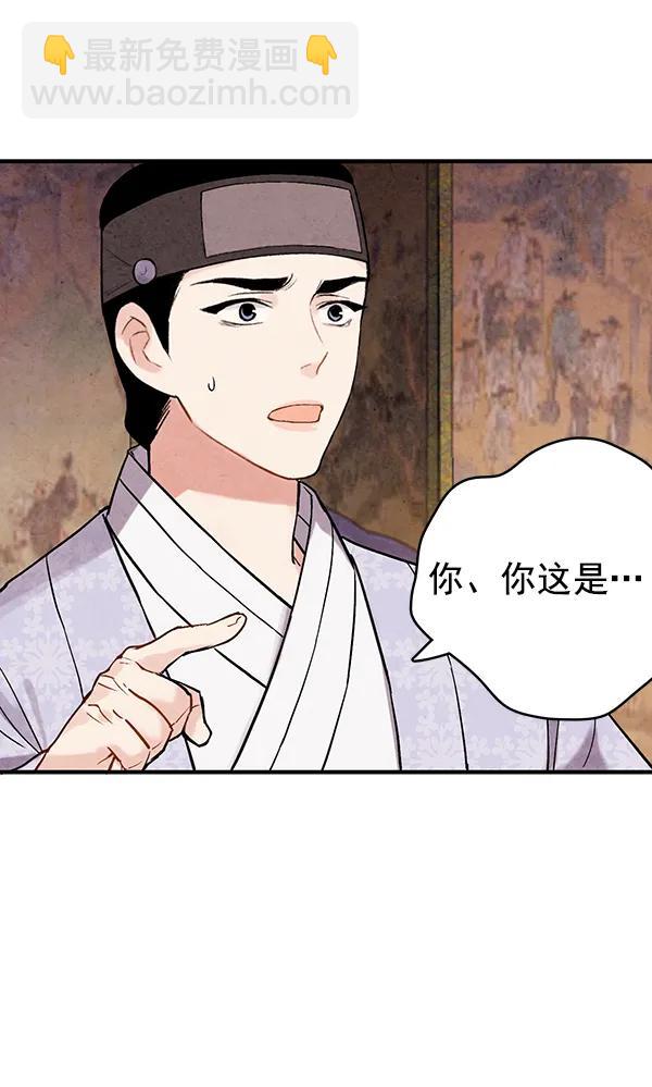 禁婚令 - 第37話(2/2) - 6
