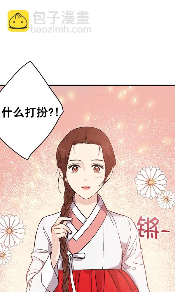 禁婚令 - 第37話(2/2) - 7