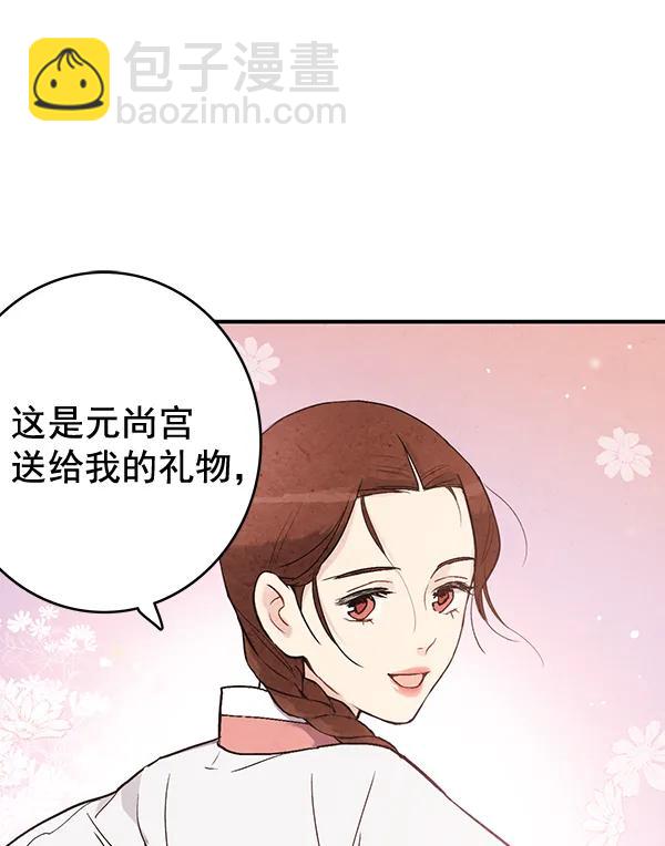 禁婚令 - 第37話(2/2) - 5
