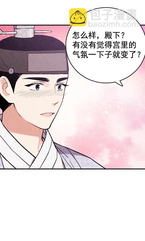 禁婚令 - 第37話(2/2) - 2